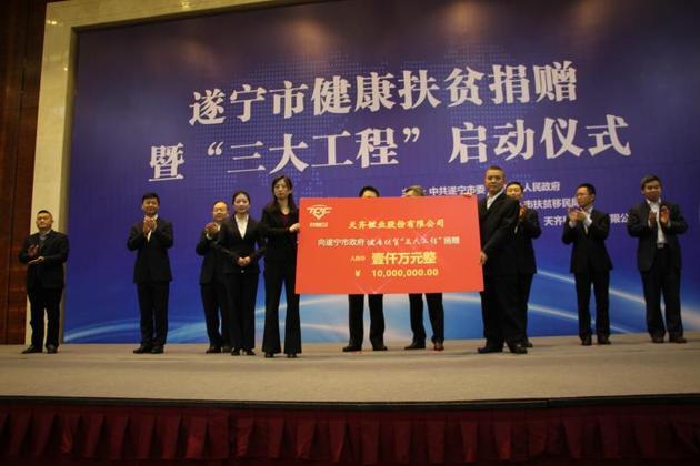 响应号召精准扶贫走出新路 天齐锂业发展中担起社会责任