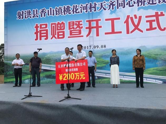响应号召精准扶贫走出新路 天齐锂业发展中担起社会责任
