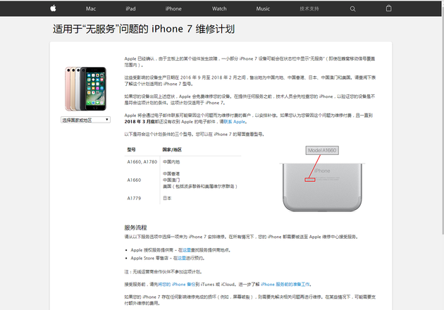 iPhone7三种型号经常出现无服务故障 苹果将