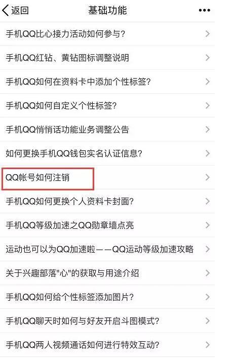 QQ账号如何注销