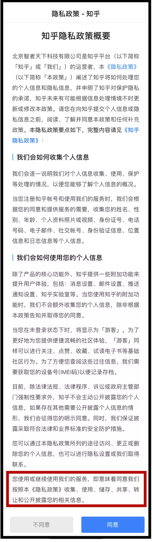 不交出这些隐私信息 你就别想用知乎 用户炸锅 官方回应来了 每日经济新闻