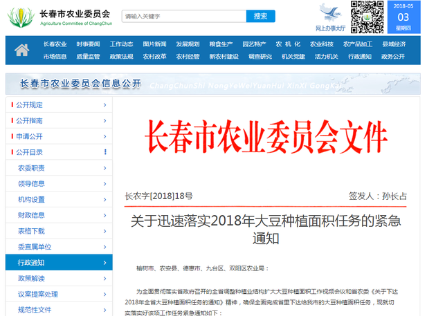 关于迅速落实2018年大豆种植面积任务的紧急通知