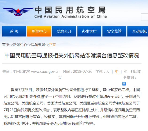 中国民航局:4家美国航空公司已开始整改 但整