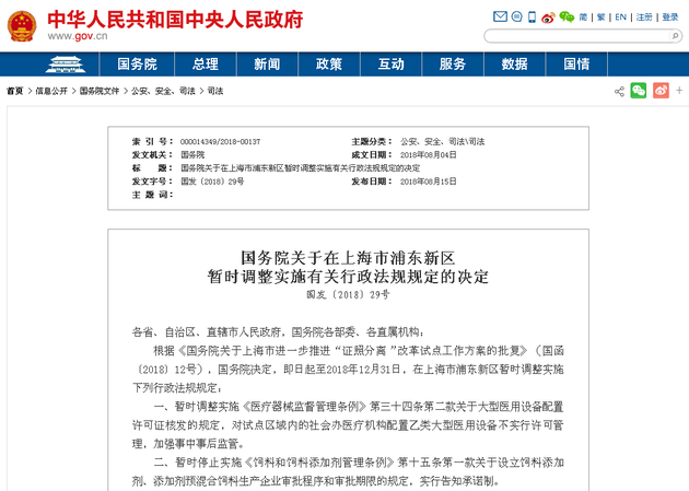 国务院:对上海市浦东新区的社会办医疗机构配