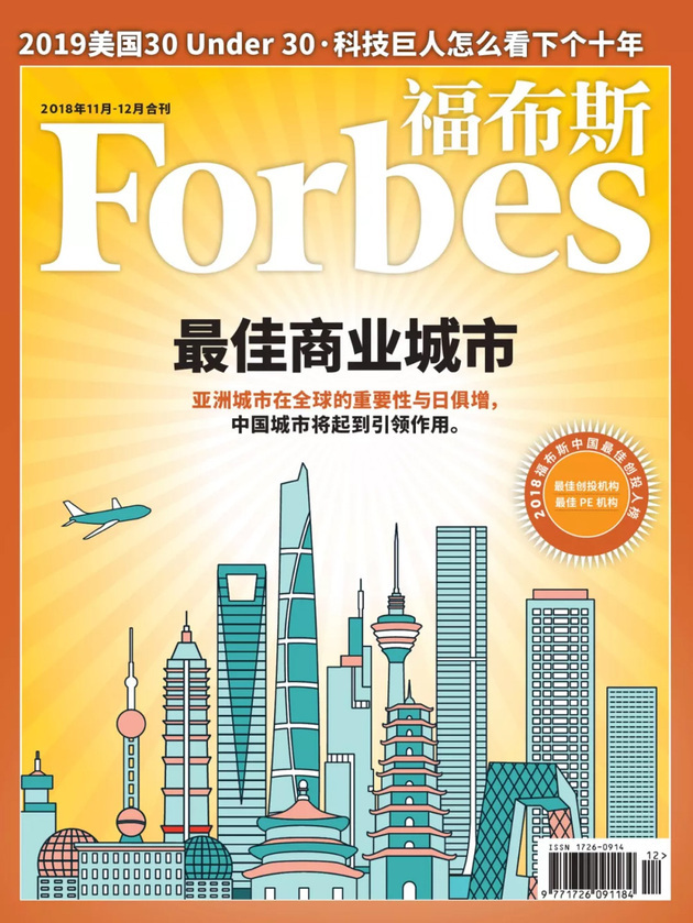 福布斯中国公布2018中国大陆最佳商业城市榜 成都名次大幅提升