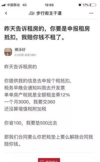 友圈爆款文章税率不实:北京房租综合征收率为