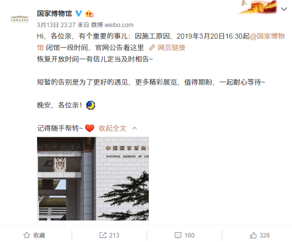 国家博物馆将暂时闭馆