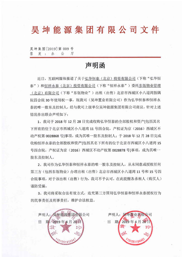 图片来源:昊坤集团官网