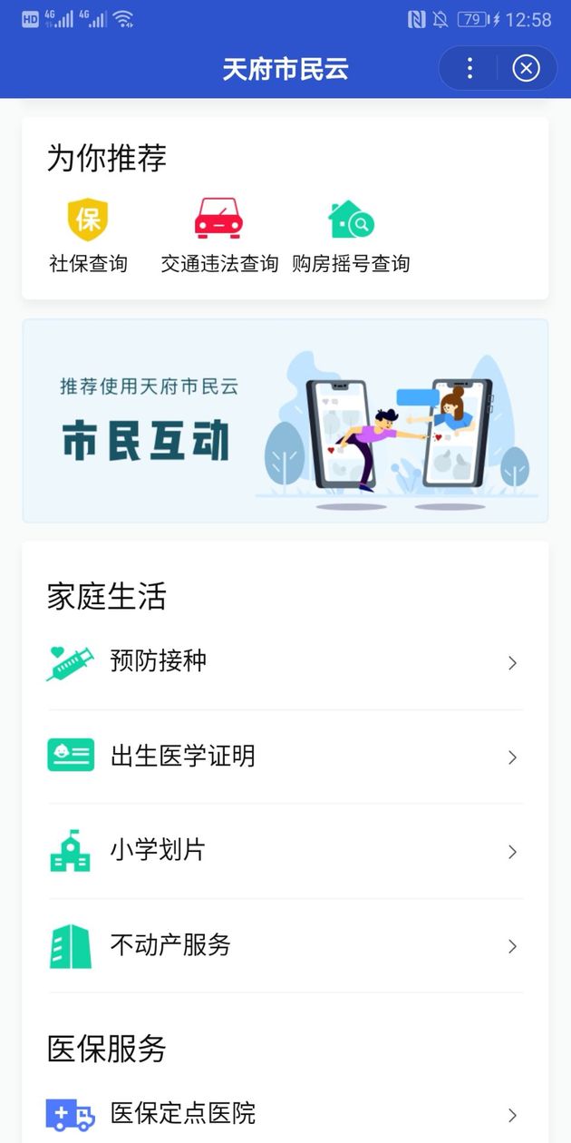 贵州企划行业交流平台成都“天府市民云”小程序入驻百度App