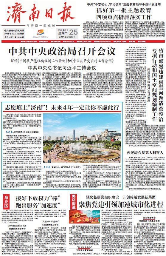 《济南日报》6月25日头版截图