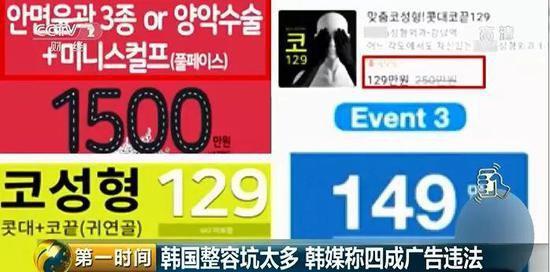 近日，韩国保健福祉部通过调查美容专业网站发现，在2400多个美容广告中，有1058个广告违反了医疗法，违法比例占到了44%，相当于十个广告中就有四个违法。