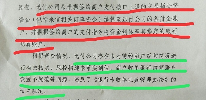 人民银行就环迅支付在双清科技案中违规情况进行回复