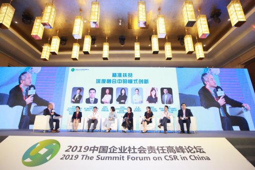 2019中国企业社会责任高峰论坛在京举行