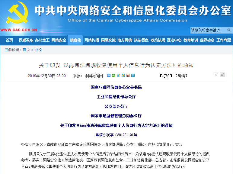 四部门 9种行为可被认定为 未经用户同意收集使用个人信息 每日经济新闻