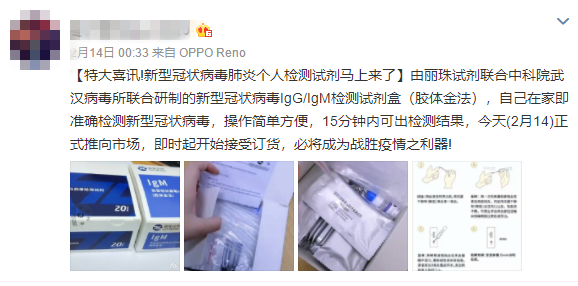 168元一个，微商公开售卖新冠病毒检测试剂盒!丽珠集团回应