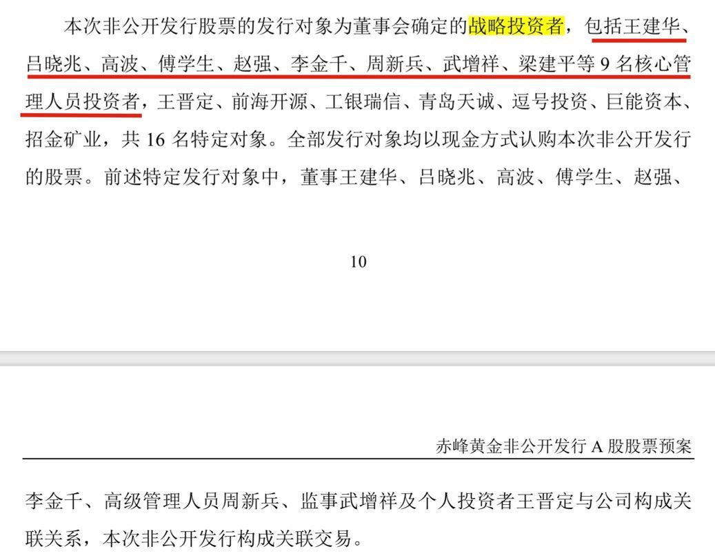 新规新玩法？董监高化身战投，参与自家公司定增