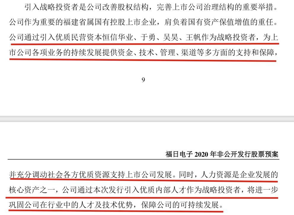 新规新玩法？董监高化身战投，参与自家公司定增