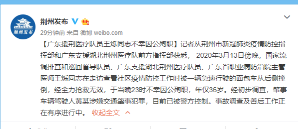 撞倒广东医疗队员司机已被警方控制 涉嫌交通肇事犯罪