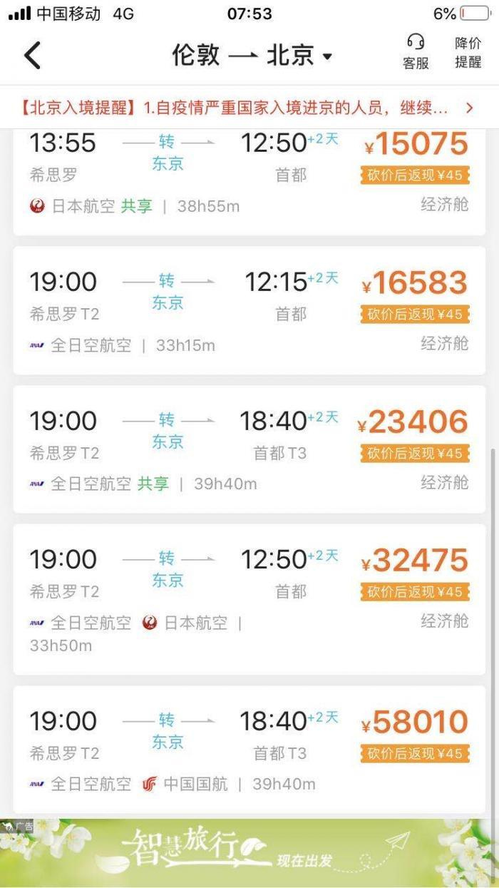 群体免疫是轮盘赌？伦敦飞北京最高价飙至58010