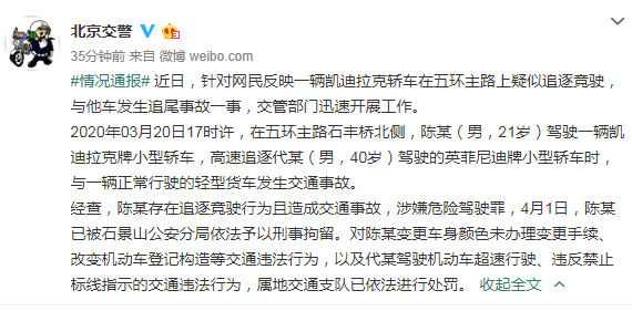 北京一凯迪拉克追逐竞驶酿车祸，涉事司机已被刑拘