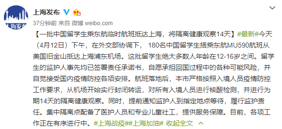 一批中国留学生乘东航临时航班抵达上海，将隔