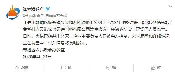 官方：连云港赣榆火灾相关负责人已被控制