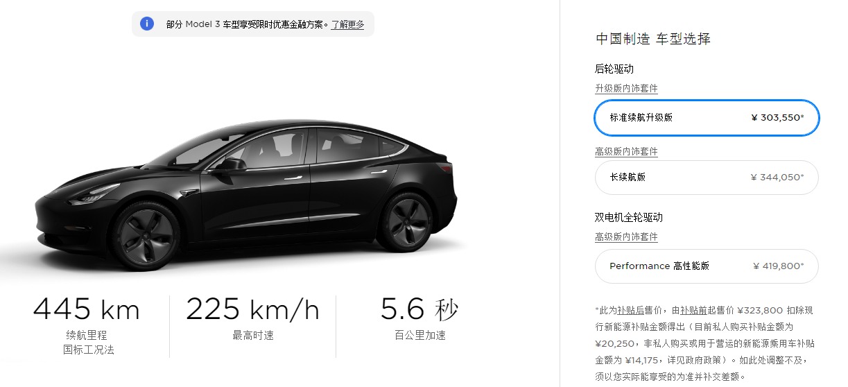 面对30万元补贴红线，特斯拉上调Model 3售价