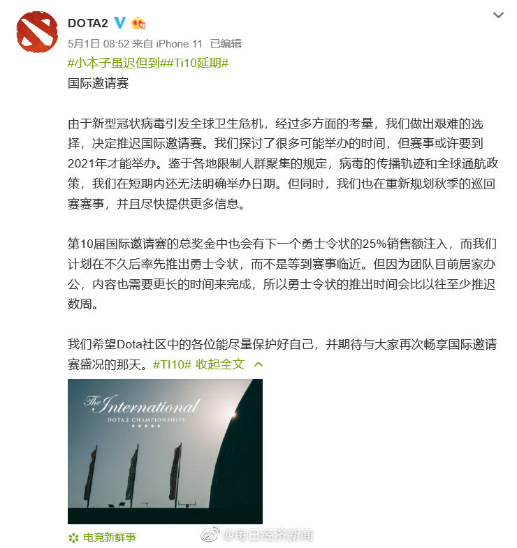 DOTA2Ti10或延期至明年，奖金池或扩容