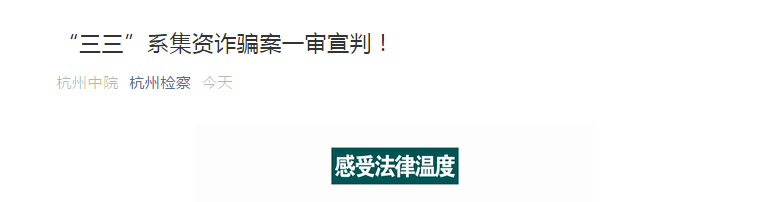 非法集资530亿的特大集资诈骗案宣判