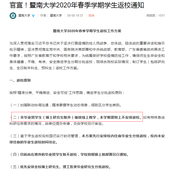 湘潭大学、深圳大学等一批高校公布返校时间