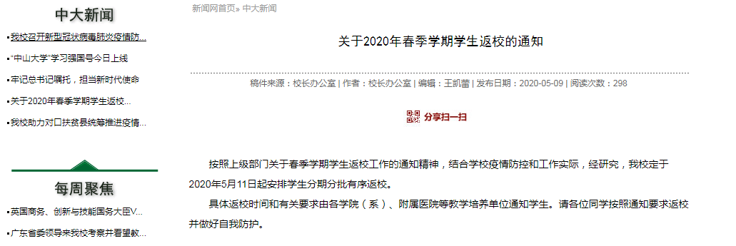 湘潭大学、深圳大学等一批高校公布返校时间