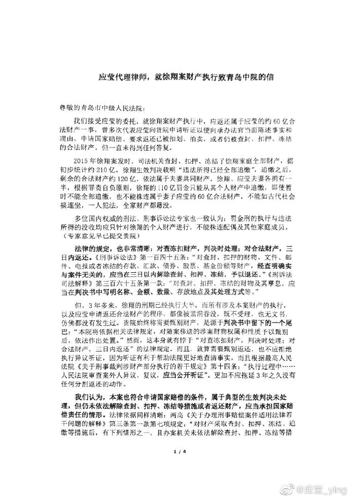 徐翔妻子最新发声，徐翔最迟明年7月出狱