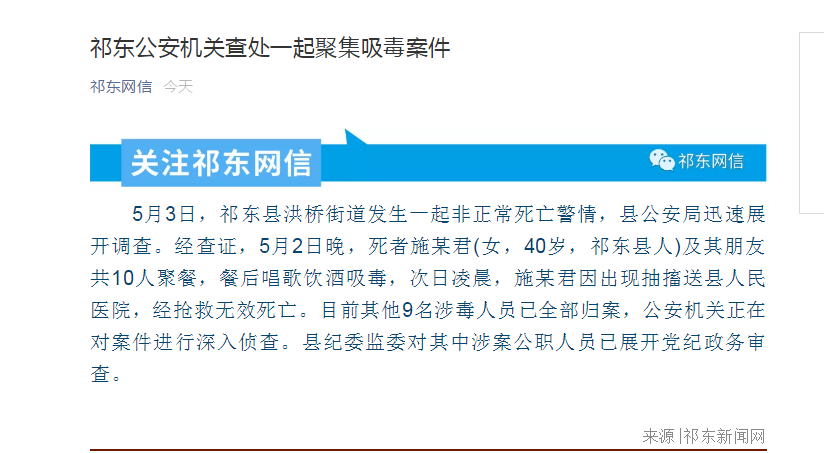 湖南祁东公安机关查处一起聚集吸毒案件