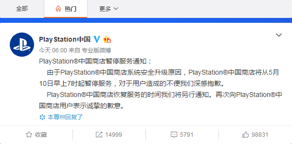 PlayStation?中国商店暂停服务