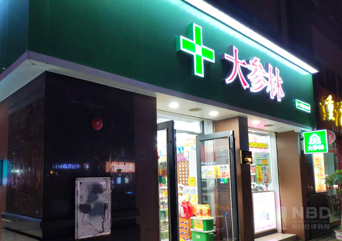 中山49家零售药店未落实疫情监测和防控措施被处理！