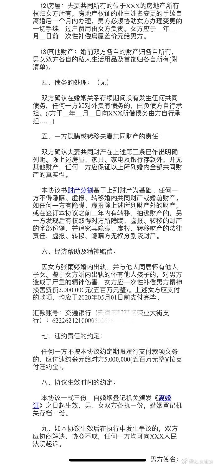 丈夫举报妻子婚内出轨，疑为女当事人深夜爆料