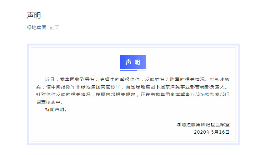 丈夫举报妻子婚内出轨，疑为女当事人深夜爆料