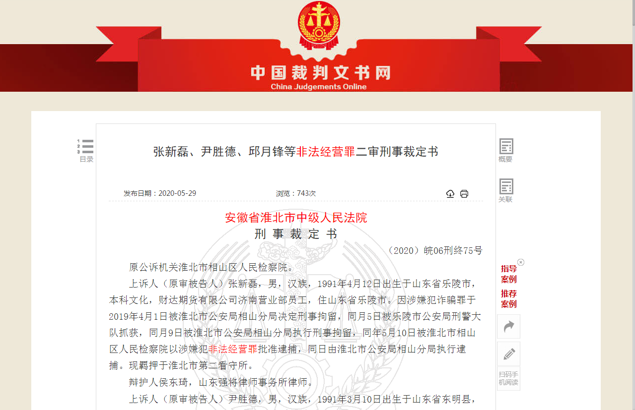 180%年化利率,这家期货营业部深陷配资大案