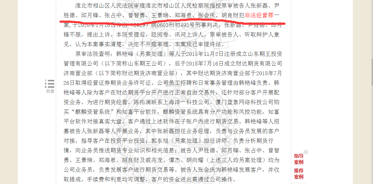 180%年化利率,这家期货营业部深陷配资大案
