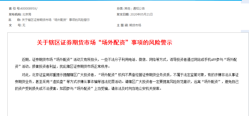 180%年化利率，这家期货营业部深陷配资大案