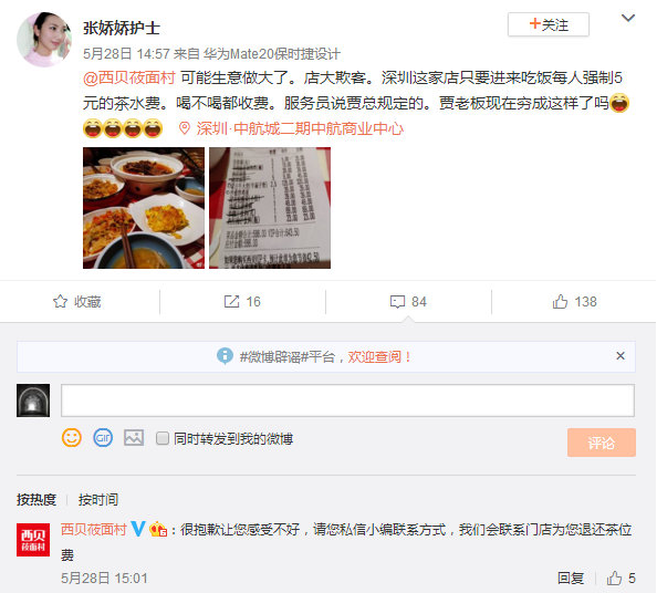 西贝因收茶位费被要求自查整改 回应：深圳广州的餐饮店都收茶位费