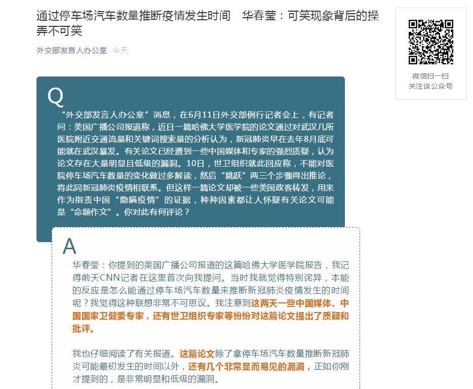 通过停车场汽车数量推断疫情发生时间 外交部回应