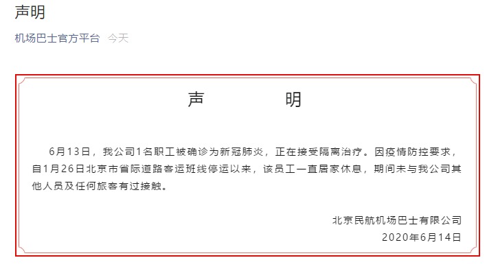 北京机场巴士公司确诊丙例未与公司及任何旅客有过接触股权激励方案