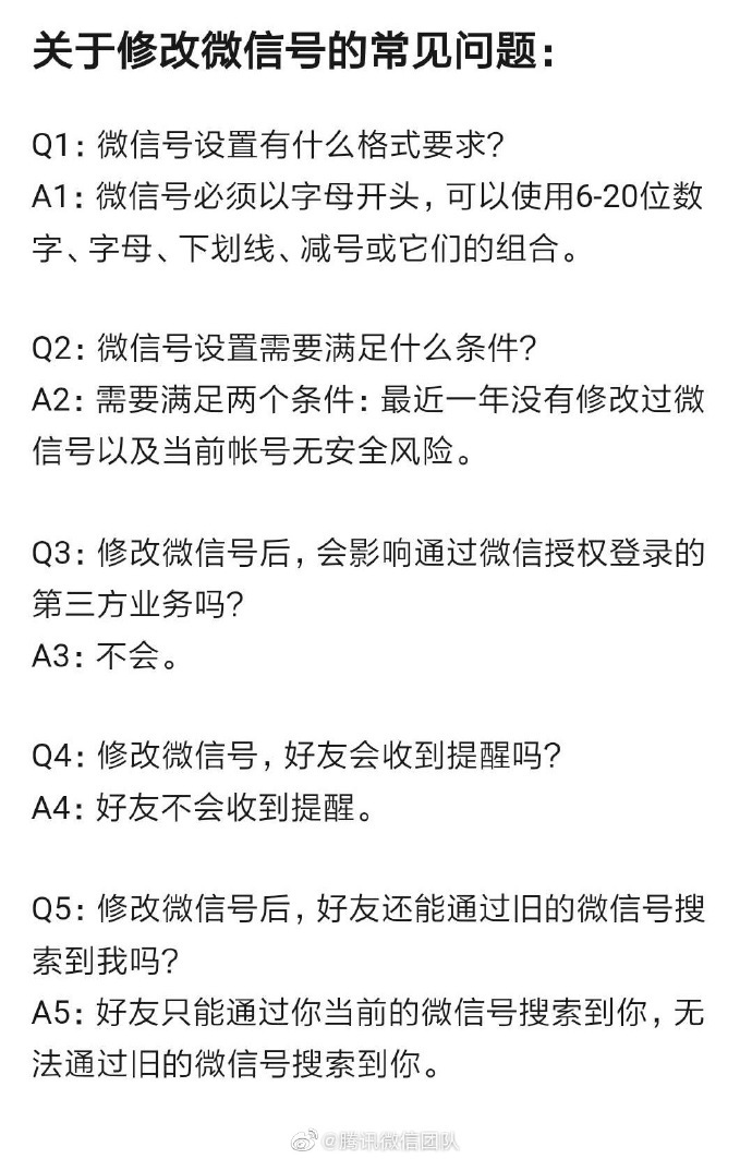 苹果用户也可以改微信号了！需要满足2个条件