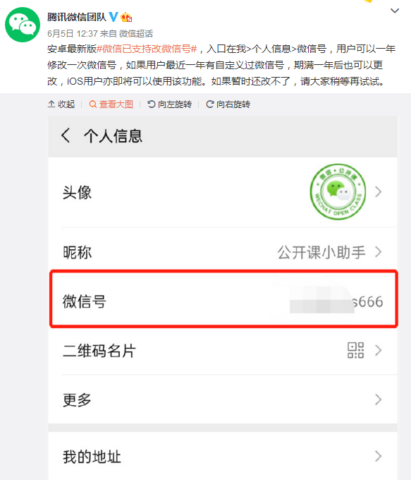 苹果用户也可以改微信号了！需要满足2个条件