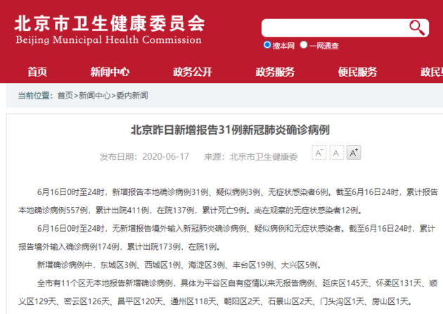 再增31例确诊，累计已达137例！北京对所有小区全面实行严格封闭式管理