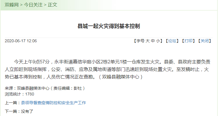 湖南双峰县一小区临街门面发生火灾，7人死亡