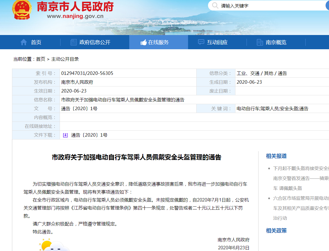 南京：7月1日起不戴头盔处警告或20-50元罚款