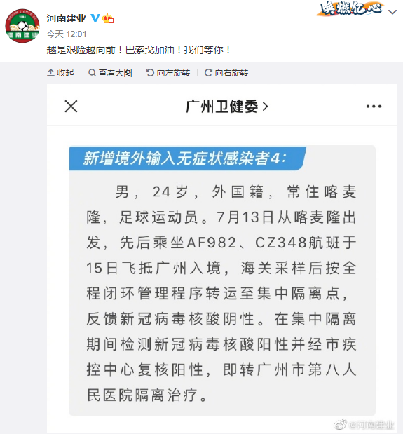 中超河南建业外援巴索戈新冠阳性