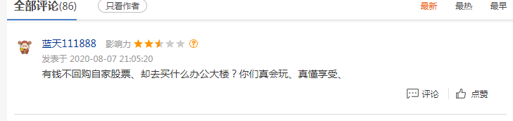 这家券商拟出资13.8亿元购置写字楼